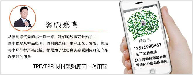 聯(lián)系tpe橡膠料生產廠家